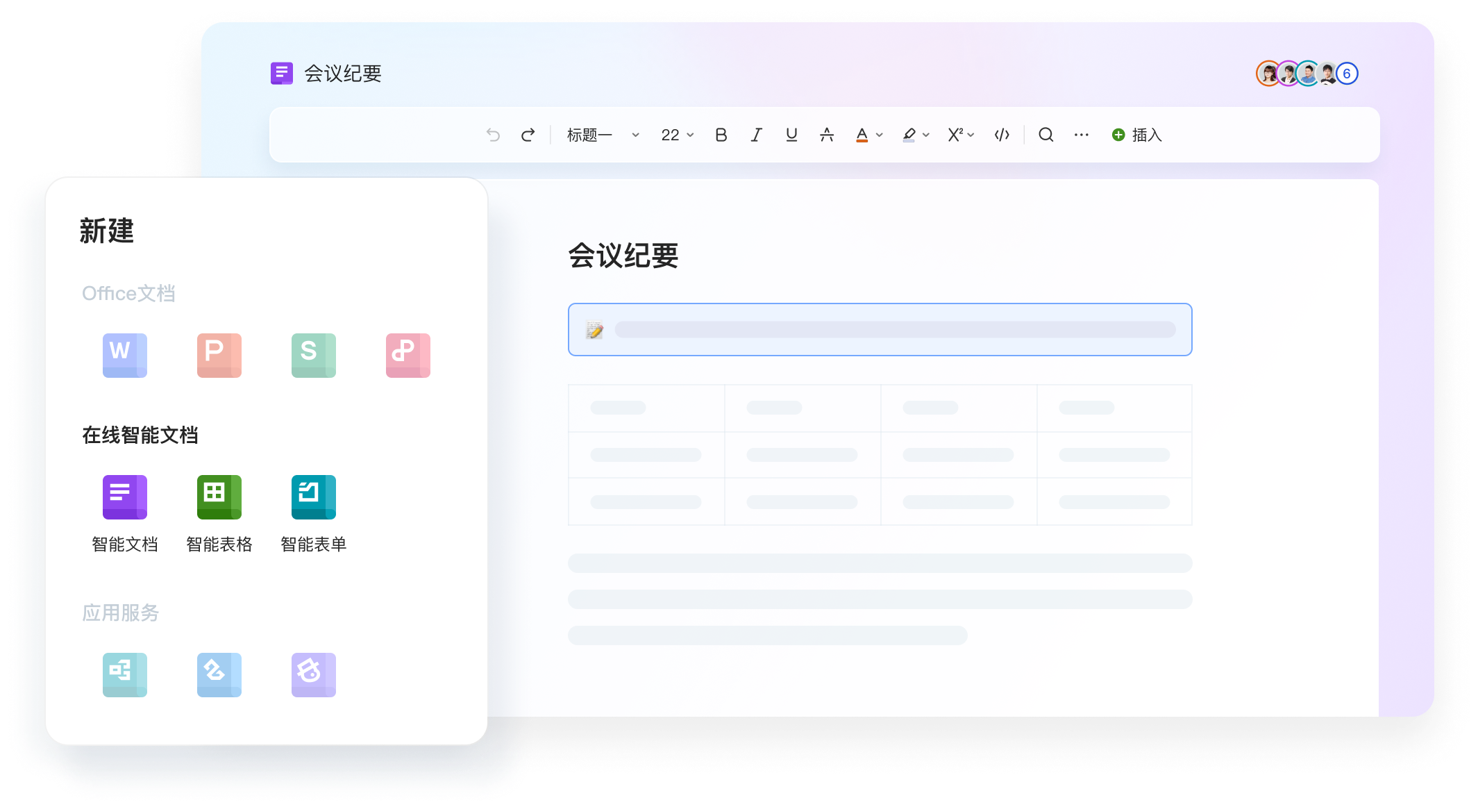 WPS 在线文档界面，展示浏览器即写即存、自动云端保存与富文本编辑