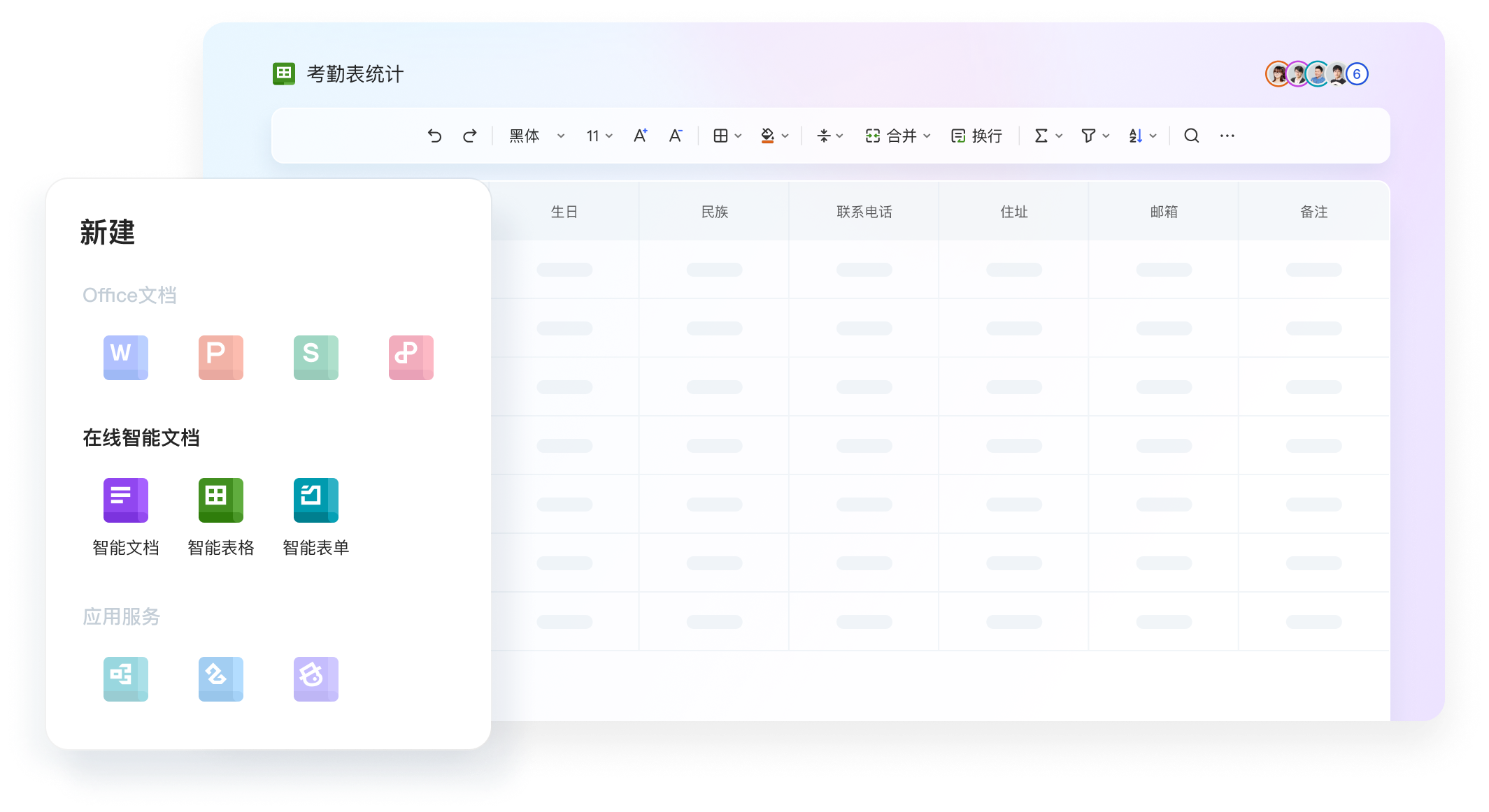 WPS 在线表格界面，展示浏览器编辑、自动保存与版本回溯